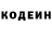 Codein напиток Lean (лин) DudeWatches